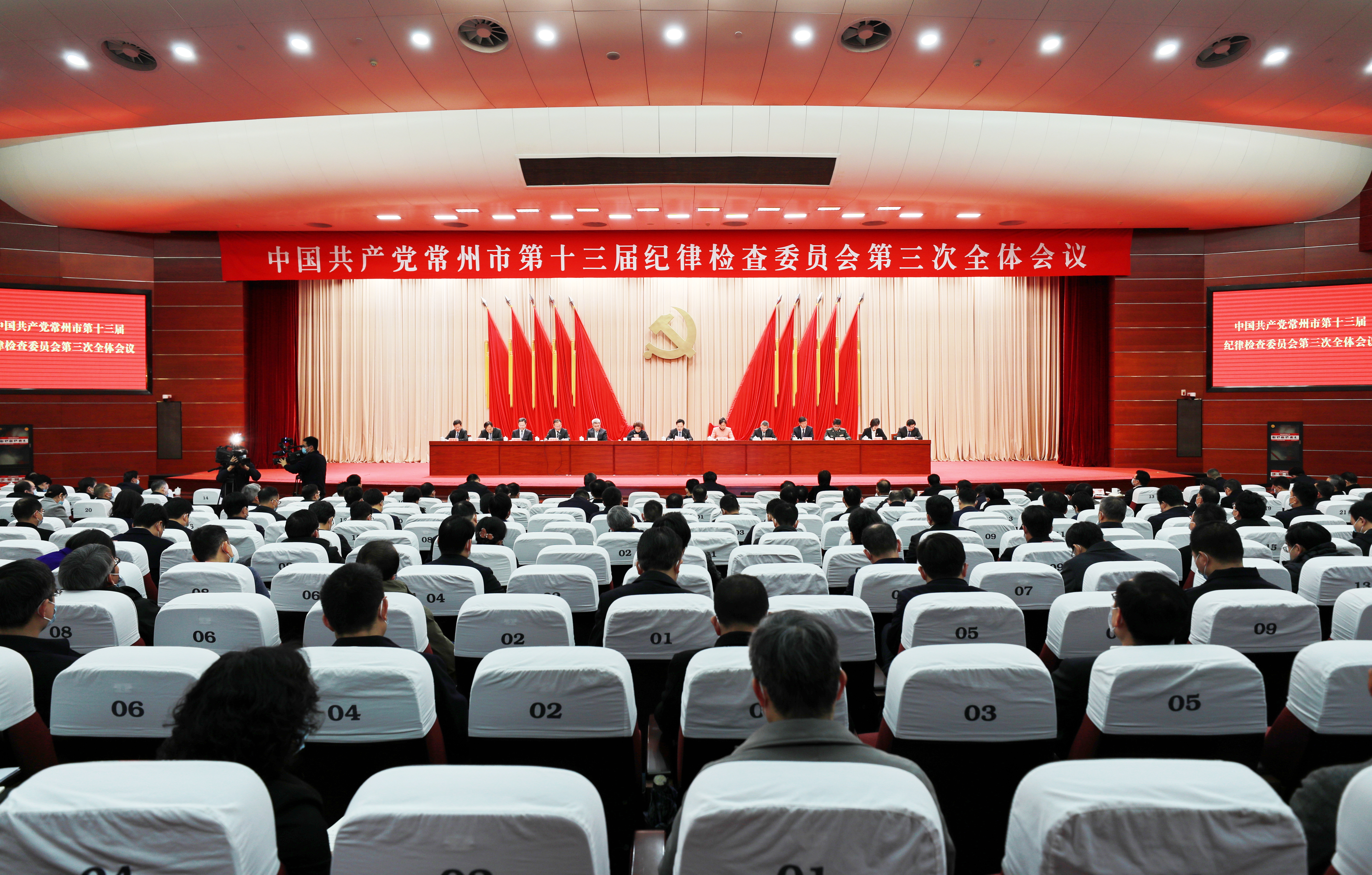 十三届市纪委三次全会召开